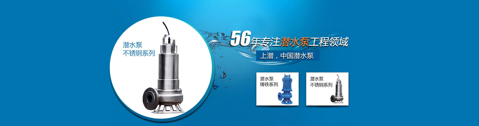上海潛水泵有限公司
