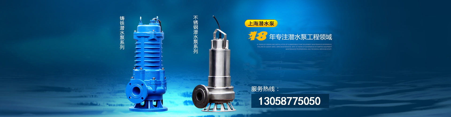 上海潛水泵有限公司