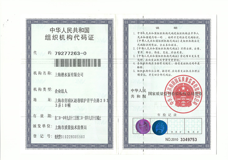 <b>組織機構(gòu)代碼</b>