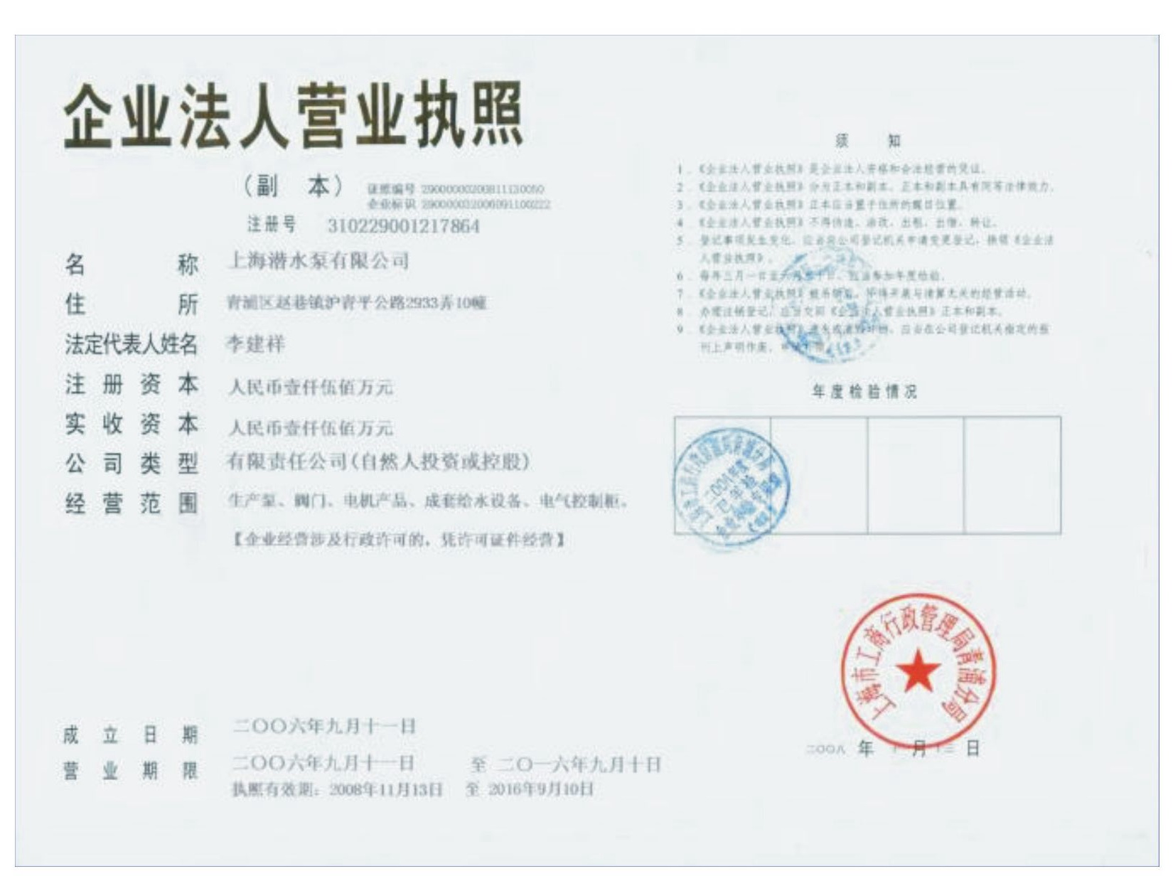 企業(yè)法人營業(yè)執(zhí)照